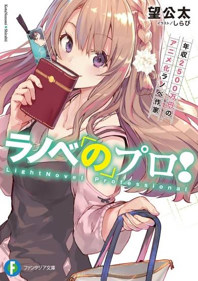 Copertina di Ranobe no Pro!