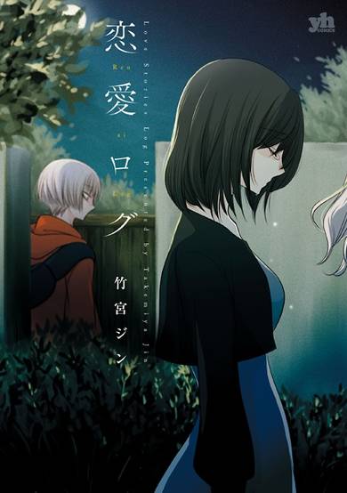 Copertina di Renai Log