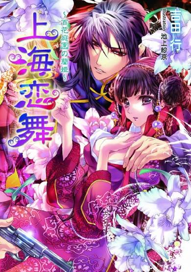 Copertina di Shanhai Renbu: Hyakka Teien no Ran-hime