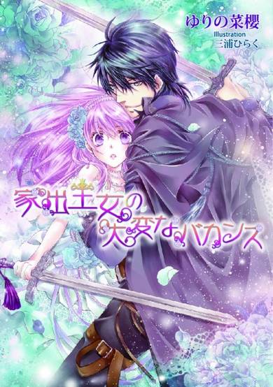 Copertina di Iede Oujo no Taihen na Vacance