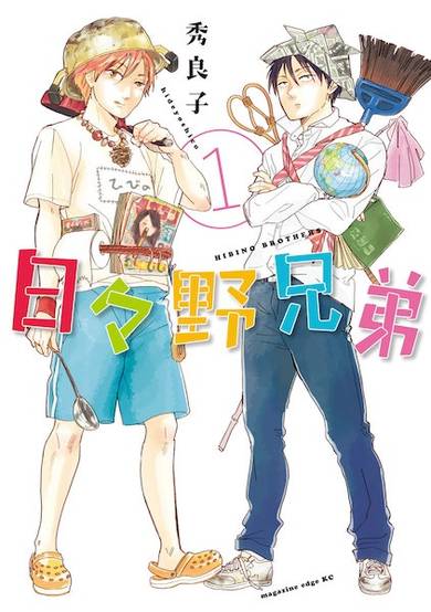 Copertina di Hibino Kyoudai
