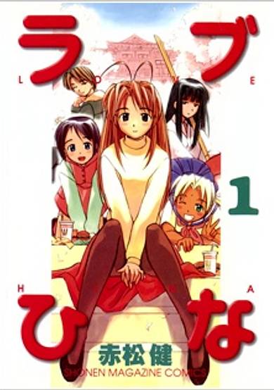 Copertina di Love Hina