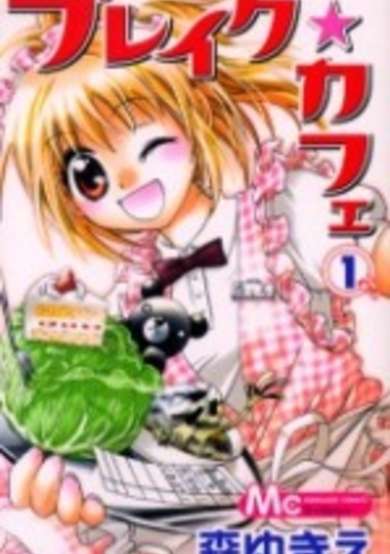 Copertina di Break☆Cafe