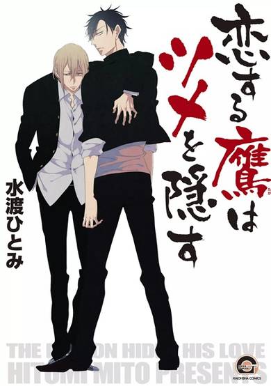 Copertina di Koisuru Taka wa Tsume wo Kakusu