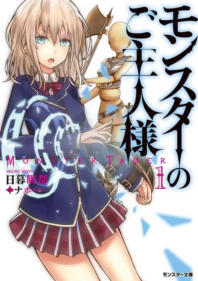 Copertina di Monster no Goshujinsama