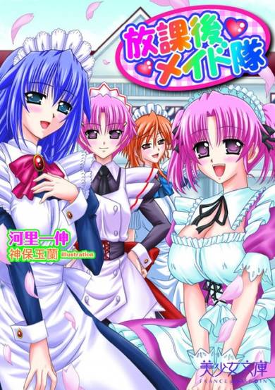 Copertina di Houkago Maid-tai