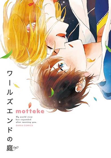 Copertina di World's End no Niwa