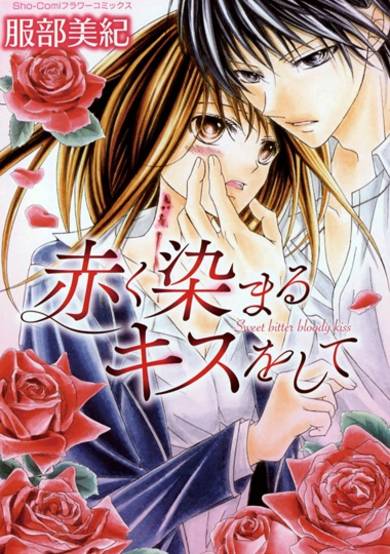 Copertina di Akaku Somaru Kiss wo Shite