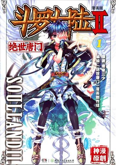 Copertina di Douluo Dalu II: Jueshi Tangmen