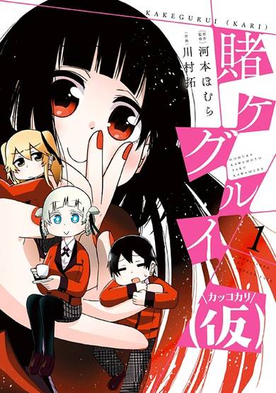 Copertina di Kakegurui (Kari)