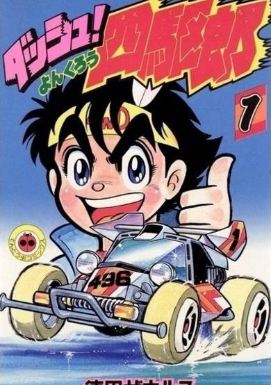 Copertina di Dash! Yonkurou