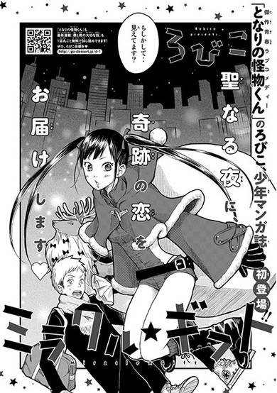 Copertina di Miracle☆Gift