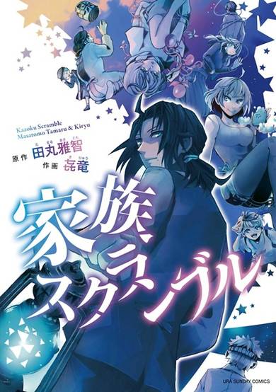 Copertina di Kazoku Scramble