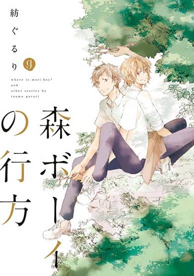 Copertina di Mori Boy no Yukue