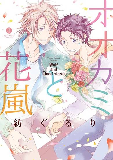 Copertina di Ookami to Hanaarashi