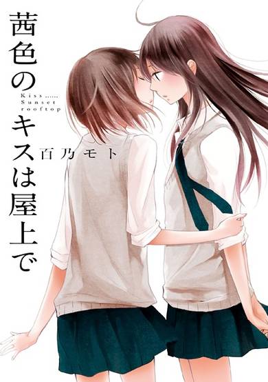Copertina di Kiss Sunset rooftop