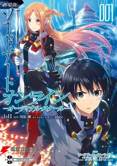 Copertina di Gekijouban Sword Art Online: Ordinal Scale
