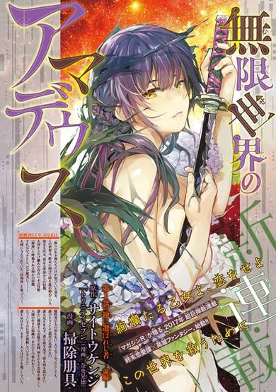 Copertina di Mugen Sekai no Amadeus
