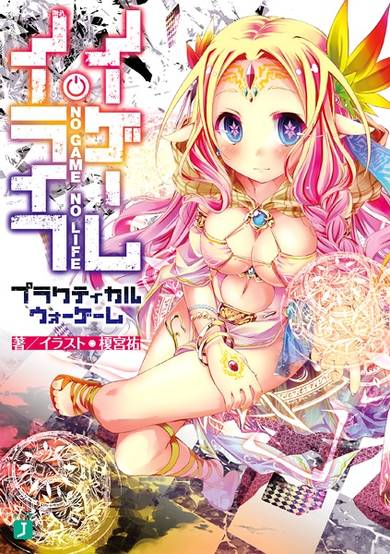 Copertina di No Game No Life: Practical War Game