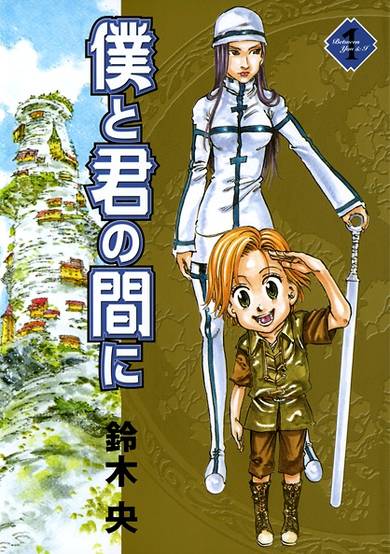 Copertina di Boku to Kimi no Aida ni