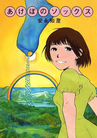 Copertina di Akebono Socks