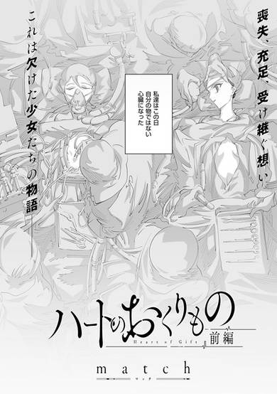 Copertina di Heart no Okurimono
