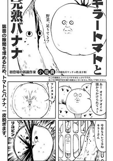 Copertina di Killer Tomato to Kanjuku Banana