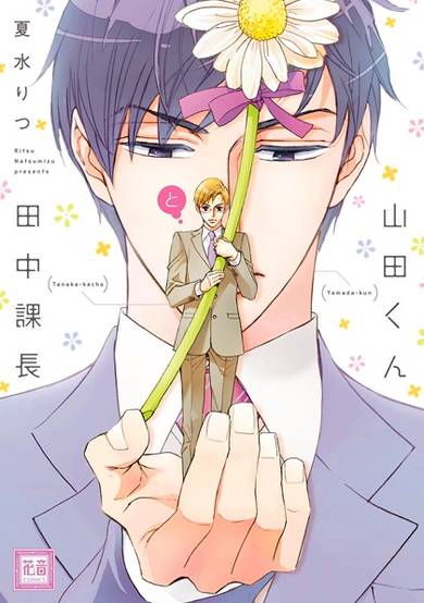 Copertina di Yamada-kun to Tanaka Kachou