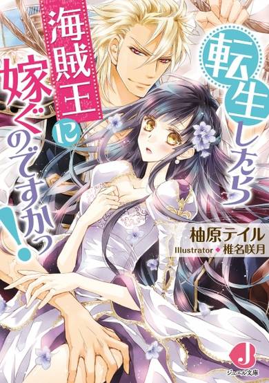 Copertina di Tensei shitara Kaizokuou ni Totsugu no desu ka!