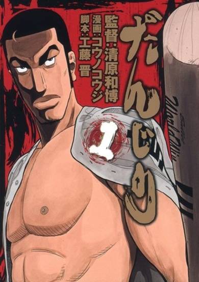 Copertina di Danjiri