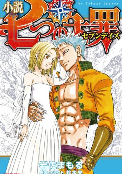 Copertina di Nanatsu no Taizai: Seven Days