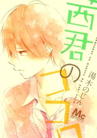 Copertina di Akane-kun no Kokoro