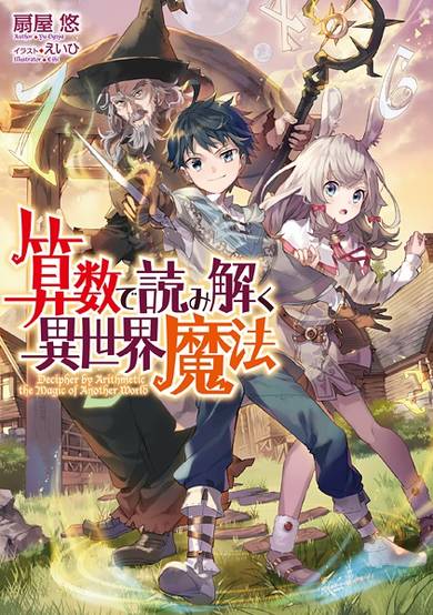 Copertina di Sansuu de Yomitoku Isekai Mahou