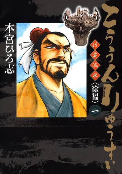 Copertina di Kouun Ryuusui: Jofuku