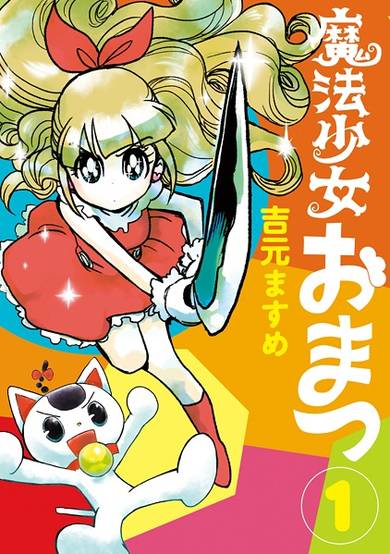 Copertina di Mahou Shoujo Omatsu