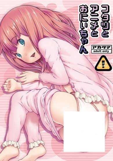 Copertina di Kotatsu to Anime to Oniichan