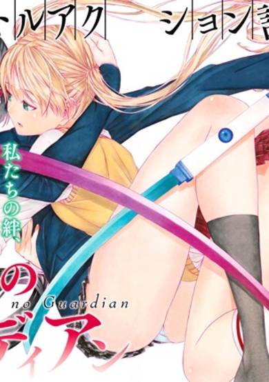 Copertina di Tagai no Guardian