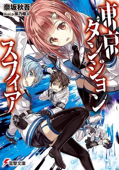 Copertina di Tokyo Dungeon Sphere