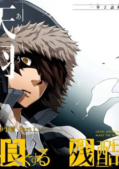 Copertina di Sekai wo Yoku suru Zankoku na Method