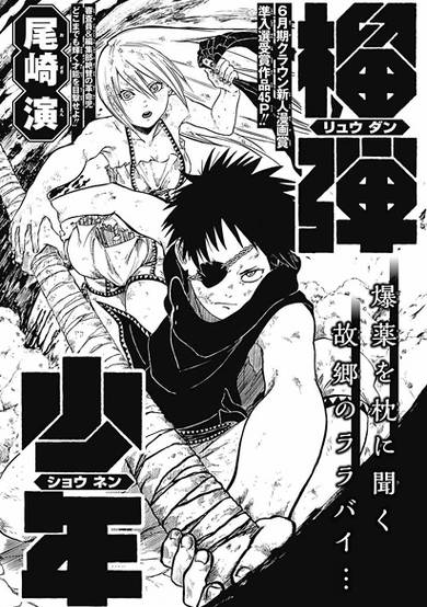 Copertina di Ryuudan Shounen