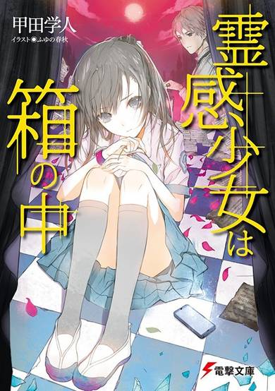Copertina di Reikan Shoujo wa Hako no Naka