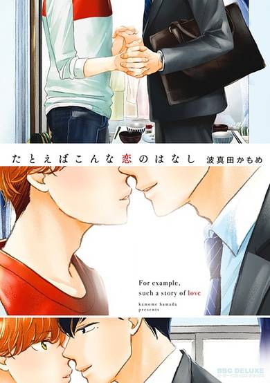 Copertina di Tatoeba Konna Koi no Hanashi