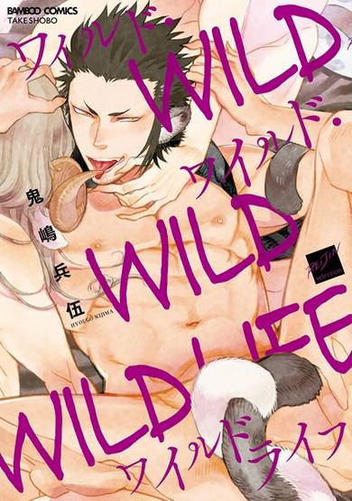 Copertina di Wild Wild Wild Life