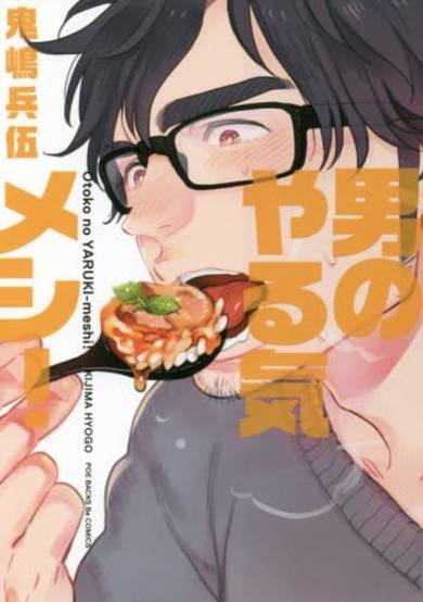 Copertina di Otoko no Yaruki Meshi!