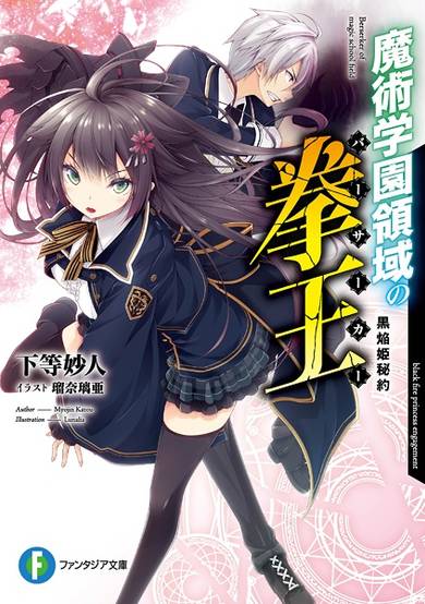 Copertina di Majutsu Gakuen Ryouiki no Berserker