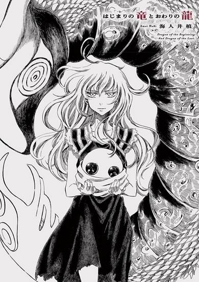 Copertina di Hajimari no Ryuu to Owari no Ryuu