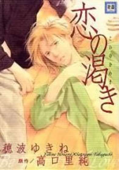 Copertina di Thirsty for Love