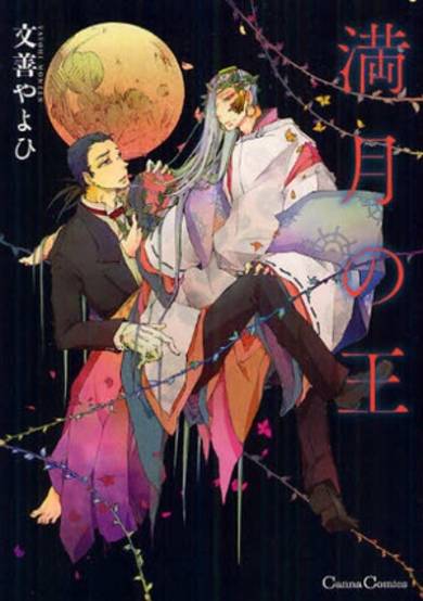 Copertina di Mangetsu no Ou