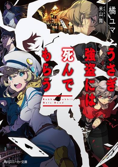 Copertina di Usagi Goutou ni wa Shindemorau