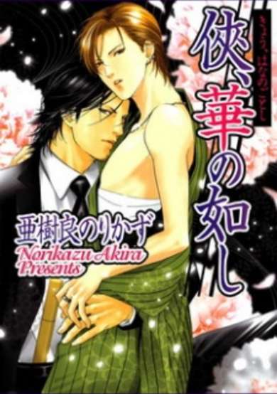 Copertina di Kyou, Hana no Gotoshi